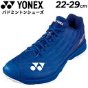 GW中も発送■送料無料 ヨネックス バドミントンシューズ メンズ 4Eワイド設計 YONEX パワークッション エアラス Z ワイド 軽量 幅広 ローカット 競...