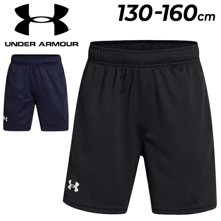 アンダーアーマー キッズ ショートパンツ UNDER ARMOUR ボーイズ UA Tech メッシュショーツ ジュニア 130-160cm 子供服 ハーフパンツ 通気性 トレーニングパンツ 子ども 男の子 半ズボン 短パン ワンポイント こども 普段使い キッズウエア 服 ブランド アパレル/1387348