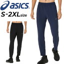 送料無料 アシックス ジャージパンツ メンズ asics ドライストレッチニットパンツ 薄手 ロングパンツ トレーニング スポーツウェア フルジップ ボトムス ...