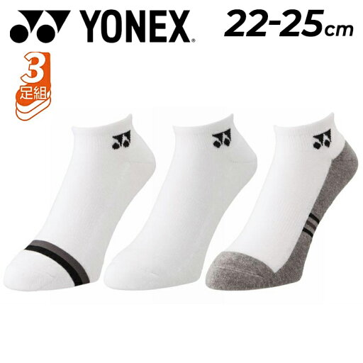 ヨネックス 靴下 3足組 レディース YONEX スニーカーインソックス 3足セット 3P バドミントン テニス ソフトテニス 女性用 足底パイル くつした くつ下 スニーカーソックス スポーツソックス スポーツウエア アクセサリー ブランド アパレル 白 ホワイト/29235Y ヨネックス 靴下 3足組 レディース YONEX スニーカーインソックス 3足セット 3P バドミントン テニス ソフトテニス 女性用 足底パイル くつした くつ下 スニーカーソックス スポーツソックス スポーツウエア アクセサリー ブランド アパレル 白 ホワイト/29235Y