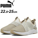送料無料 プーマ ランニングシューズ レディース PUMA ソフトライド HARLI スリップ ハイブリッド SKI スリッポン スニーカー 女性用 靴 ジョギ...