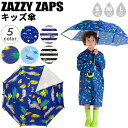 ザジーザップス キッズ 男の子 長傘 雨傘 手開き式 45cm 50cm 55cm Zazzy Zaps かさ 透明窓 子供用 子ども スクール長傘 通学 通園...
