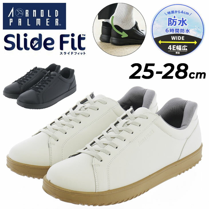 送料無料 アーノルドパーマー 手を使わずサッと履ける 防水 メンズ スニーカー 幅広4E ワイド設計 Arnold Palmer Slide Fit 立ったまま...