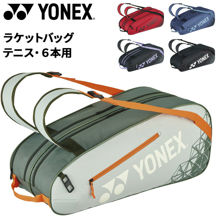 送料無料 ヨネックス テニス ラケットバッグ6 YONEX テニスバッグ ラケット 6本用 ケース 硬式テニス ソフトテニス ブランド テニス用品 かばん/BAG2532R【ギフト不可】