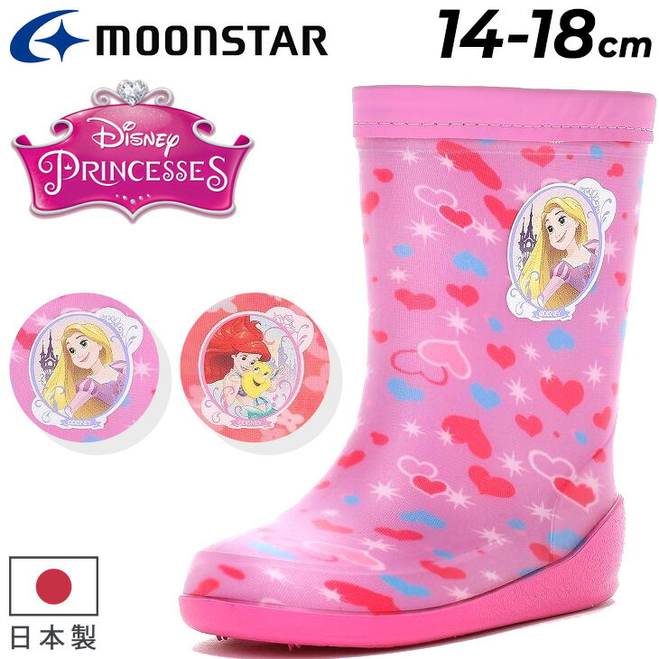 送料無料 ディズニー プリンセス キッズ レインブーツ 女の子 長靴 14-18cm 2E 子供靴 Disney ラプンツェル アリエル キャラクター 子ども 雨靴 レインシューズ 女児 ガールズ キッズシューズ 日本製 ブランド moonstar ムーンスター ロンプC67 くつ/C67-princess【Raki22】