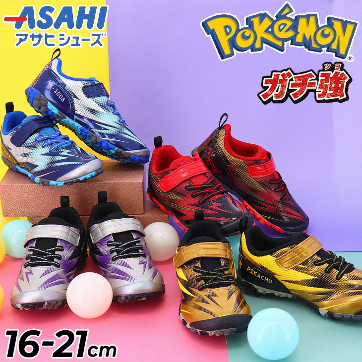 アサヒシューズ ポケモン スニーカー ジュニア 男の子 キッズ アサヒシューズ ポケモン スニーカー ジュニア 男の子 キッズ