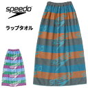 スピード SPEEDO スタックボーダー ラップタオル スイムタオル 巻きタオル 90cm丈 ユニセックス 水泳 競泳 プール スイミング 学校 体育 海水浴 着替え バスタオル スポーツタオル メンズ レディース ジュニア キッズ ブランド アクセサリー 水泳用品/SE62501