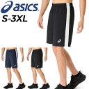 送料無料 アシックス ショートパンツ ジャージ メンズ asics ドライクロスロゴテープ ハーフパンツ トレーニングパンツ ジャージー スポーツウェア 吸汗 ...