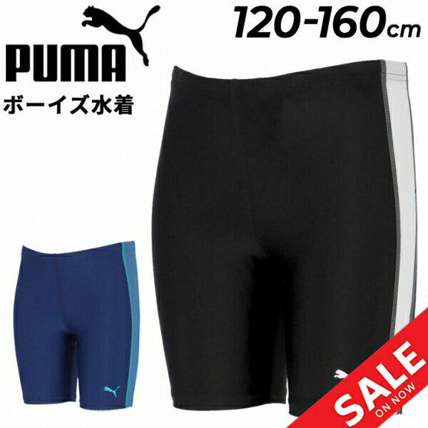 For Boy - プーマ キッズ ジュニア 水着 男の子 スクール水着 PUMA ミッドレングス スイムパンツ 120cm 130cm 140cm 150cm 160cm スイムウェア 子ども スイムスパッツ 男児 ボーイズ 水泳パンツ スイミング プール 学校 体育 海水浴 ブランド /947018【返品不可】【pu22pd】