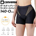 送料無料 コンバース ラクルナ アクティブ サニタリースパッツ レディース ガールズ スポーツ用インナー CONVERSE RakuLuna 吸水 防水機能付き...