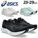 送料無料 アシックス ランニングシューズ メンズ スタンダードラスト asics エヴォライドスピード3 マラソン レース 陸上 トレーニングシューズ 靴 軽量...