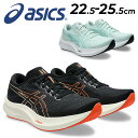 送料無料 アシックス ランニングシューズ レディース スタンダードラスト asics エヴォライドスピード3 マラソン レース 陸上 トレーニングシューズ ジョ...