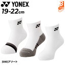 ヨネックス ジュニア 靴下 3足組 19-22cm YONEX アンクルソックス 3足セット 3P 子ども用 アンクル丈 スポーツソックス 足底パイル くつした...