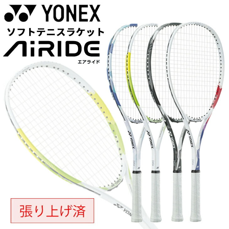 楽天市場】ソフトテニスラケット 一本シャフト ヨネックスの通販 楽天市場】ソフトテニスラケット 一本シャフト ヨネックスの通販