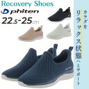 送料無料 ファイテン スニーカー レディースシューズ Phiten PHL-006 スリッポン スリップオン ローカット 軽量 脱ぎ履き簡単 履きやすい 歩きやすい 低反発中敷き 女性用 運動靴 婦人靴 ウォーキング 普段履き カジュアル シンプル ブランド くつ/PHL006【母の日】