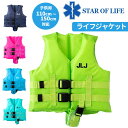 2個で送料無料 ガード GUARD ライフジャケット 子供用 フローティングベスト 110-150cm対応 キッズ ジュニア 子ども 水泳 プール 海 川 水遊...