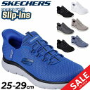 GW中も発送■送料無料 スケッチャーズ スリップインズ メンズ スニーカー SKECHERS SUMMITS - HIGH RANGE ローカット スリッポン ...