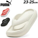 送料無料 プーマ レディース 厚底サンダル PUMA フラッター フリップサンダル 女性用 スポーツサンダル ビーチサンダル カジュアル スポーティ 靴 レディ...