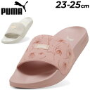 プーマ スポーツサンダル レディース PUMA リードキャット 2.0 クラフテッド フラワー スライドサンダル 女性用 小花柄 スエード 天然皮革 レディース...