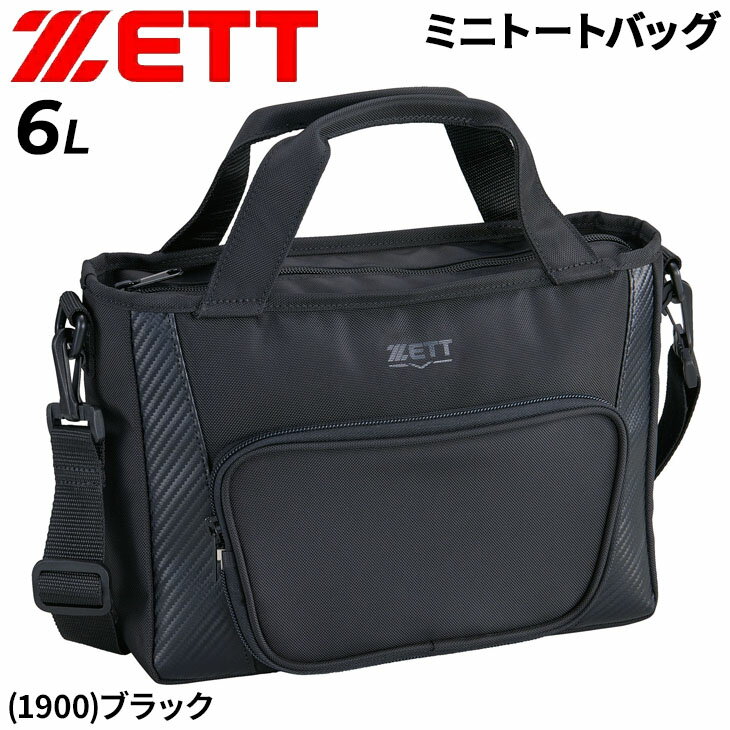 送料無料 ゼット ミニトートバッグ 約6L 鞄 ZETT BASEBALL 野球 スポーツバッグ 手提げ ショルダーベルト付 手提げカバン ユニセックス 黒 ブラック 男性用バッグ 女性用バッグ 男女兼用 ベースボール ソフトボール 普段使い 通勤 通学 ブランド かばん/BA7224