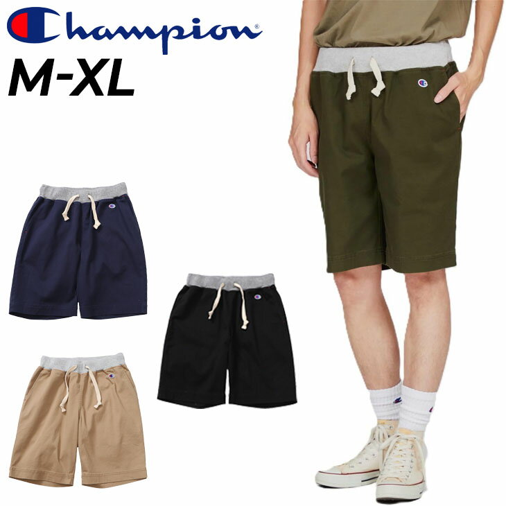 送料無料 チャンピオン ショートパンツ メンズ Champion ベーシック ハーフパンツ コットン