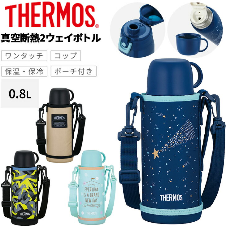 送料無料 サーモス 水筒 800ml 保温 保冷 THERMOS 真空断熱2ウェイボトル コップ付きボトル ステンレスボトル スポーツボトル スポーツ飲料OK ワンタッチオープン ポーチ付き 食洗機対応 子供用水筒 ブランド すいとう/FJJ-802WFのサムネイル