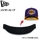ニューエラ NEW ERA バイザーカーブ フラットバイザー 固定用アクセサリー キャップつばカーブ形調整 ヘッドウェア 定番 帽子用小物 ブランド にゅーえら...
