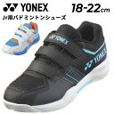 【5/1限定P5倍】送料無料 ヨネックス ジュニア バドミントンシューズ YONEX パワークッションストライダーフローJ 子ども用 18-22cm キッズ 衝...