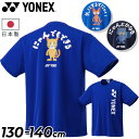 ヨネックス YONEX ジュニア ドライTシャツ 半袖 130cm 140cm 子供服 涼感 ベリークール 猫 ねこ バックプリント バドミントン テニス ソフ...