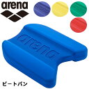 GW中も発送■アリーナ ビート板 arena 水泳 競泳 水球 スイミング 練習 トレーニング 用品 用具 部品 体育/ARN-100N【ギフト不可】
