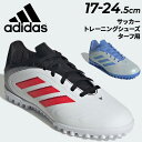 送料無料 アディダス ジュニア サッカー ターフ用 トレーニングシューズ 17-24.5cm adidas キッズ コパ ピュア 3 Club TF 子ども用 ...