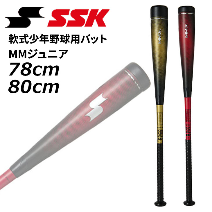 楽天市場】軟式バット トップバランス sskの通販 楽天市場】軟式バット トップバランス sskの通販