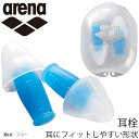 水泳 耳栓 メンズ レディース アリーナ arena イヤープラグ 耳せん アクセサリー ARN2441 水泳用 小物/ ARN-2441【取寄】