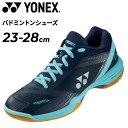 送料無料 ヨネックス バドミントンシューズ メンズ 2E スリム設計 YONEX パワークッション65 Z スリム/ローカット オールラウンド グリップ力 フィ...