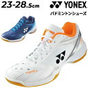 送料無料 ヨネックス バドミントンシューズ メンズ 4E設計 YONEX パワークッション 65Z ワイド 幅広4E ローカット 競技 靴 くつ クツ バドシュ...