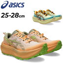 送料無料 アシックス メンズ トレイルランニングシューズ スタンダードラスト 2E相当 asics Trabuco Max 4 厚底 クッション性 ニュートラル...