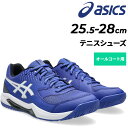 送料無料 アシックス メンズ テニスシューズ オールコート用 2E相当 asics GEL-DEDICATE 8 スタンダードラスト ローカット 紐靴 硬式テニ...
