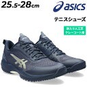 送料無料 アシックス メンズ テニスシューズ オムニ(砂入り人工芝)・クレーコート用 3E相当 ワイドモデル asics PRESTIGELYTE 5 OC WIDE ローカット 紐靴 硬式テニス ソフトテニス 男性 男子 競技 靴 スポーツシューズ ブランド 日本ソフトテニス連盟公認 くつ/1043A022-5F