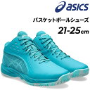 送料無料 アシックス キッズ ジュニアバスケットボールシューズ asics GEL-IMPROVE3 21-25cm 子ども用 バッシュ ミッドカット ゴム底 ...
