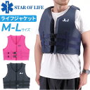 スターオブライフ Star of Life ライフジャケット 大人用 フローティングベスト M-L ユニセックス 救命胴衣 股下ベルト無し アウトドア マリンレ...