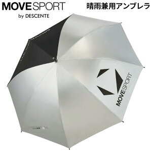 送料無料 デサント ムーブスポーツ UVパラソル 晴雨兼用 傘 DESCENTE MOVESPORT UVケアアンブレラ 収納ケース付き UPF50+ 紫外線遮蔽率99%以上 日傘 雨傘 全天候型 スポーツ ブランド かさ 紫外線対策 日焼け対策 ブランド雑貨/ST5SSZ00U【ギフト不可】