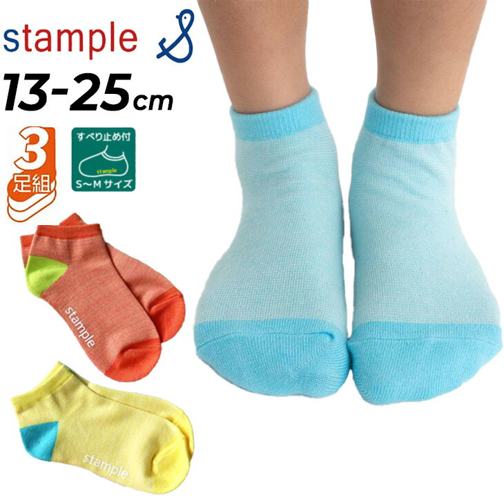 ������ץ� ���å� 3­�� ���� 13-25cm stample ������ܡ����� ���󥯥륽�å��� 3P | �Ҥɤ� ���å����å��� ���Ĳ� ���Ĥ��� ����ե�...