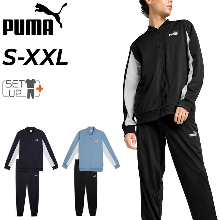 送料無料 プーマ ジャージ 上下 メンズ PUMA ポリ ベースボールスーツ｜長袖ジップジャケット ロングパンツ セットアップ UVカット スポーツウェア 男性用 上下組 ジャージー トラックスーツ 運動 トレーニング メンズウエア 服 ブランド アパレル/687656