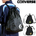 コンバース ナップサック 2ルーム仕様 CONVERSE スポーツバッグ 大容量 ジムサック リュック サブバッグ 着替え シューズ マルチバッグ 鞄 バスケッ...