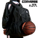 送料無料 コンバース バックパック 約37L かばん CONVERSE デイパック ボールネット付 7号球対応 バスケットボール スポーツバッグ A3サイズ対応...
