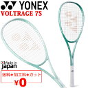 送料無料 ヨネックス ソフトテニスラケット YONEX ボルトレイジ7S 加工費無料 後衛向け 軟式テニス 上級・中級者向け 専用ケース付き ブランド VOLT...