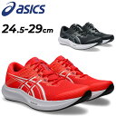 送料無料 アシックス ランニングシューズ 4E相当 メンズ |asics HYPER SPEED 5 ワイドラスト ローカット ひも靴 通気性 ジョギングシュー...