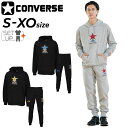 送料無料 コンバース スウェット メンズ ユニセックス 上下 CONVERSE 長袖パーカー ロングパンツ セットアップ|バスケットボール スポーツウェア 上下...