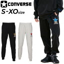 送料無料 コンバース スウェットパンツ メンズ ユニセックス CONVERSE ロングパンツ 裾ファスナー バスケットボール スポーツウェア スエット 長ズボン...
