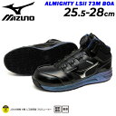 送料無料 ミズノ 作業靴 メンズ 3E相当 ワーキングシューズ BOA限定カラー mizuno オールマイティ LS2 73M BOA ミッドカット ダイヤル式...
